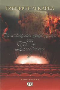 Το απόκρυφο χειρόγραφο του Σαίξπηρ