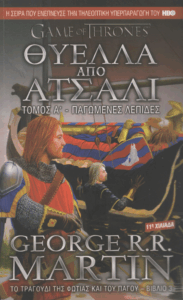 Θύελλα από ατσάλι