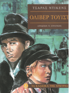 Όλιβερ Τουϊστ