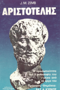 Αριστοτέλης