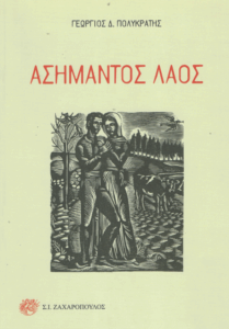 Ασήμαντος λαός