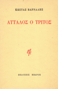 Άτταλος ο τρίτος