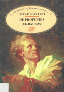 De profundis