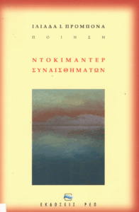 Ντοκιμαντέρ συναισθημάτων