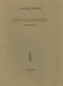 Βολιδοσκόπος