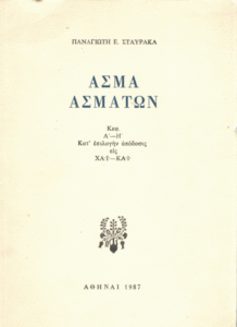 Άσμα ασμάτων