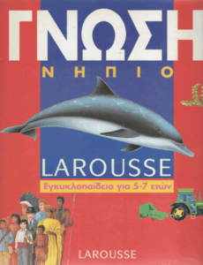 Οι πρώτες μου γνώσεις