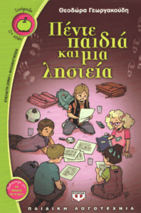 Πέντε παιδιά και μια ληστεία