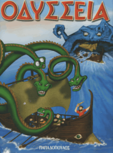 Οδύσσεια