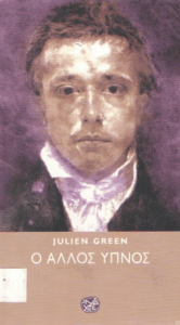 Ο άλλος ύπνος