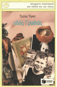 Οδός Γραβιάς