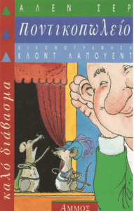 Ποντικοπωλείο