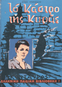 Το κάστρο της κυράς