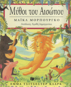 Μύθοι του Αισώπου