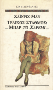 Τελικός σταθμός: Μπάρ το Χαρέμι