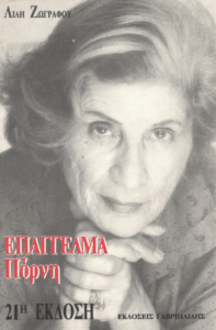 Επάγγελμα πόρνη