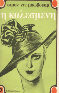 Η καλεσμένη