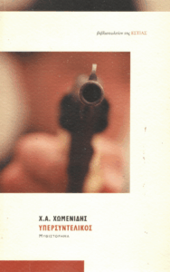 Υπερσυντέλικος