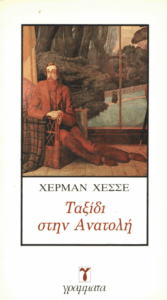 Ταξίδι στην Ανατολή