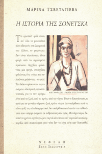 Ιστορία της Σονέτσκα