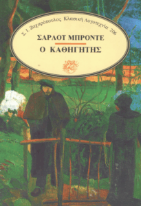 Ο καθηγητής