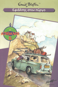 Εφιάλτης στον πύργο