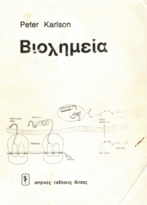 Βιοχημεία =