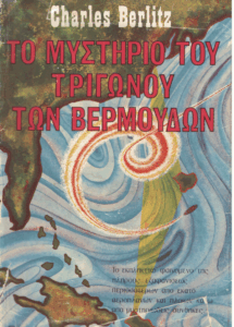 Το μυστήριο του τριγώνου των Βερμούδων