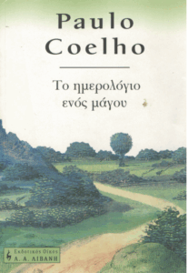 Το ημερολόγιο ενός μάγου