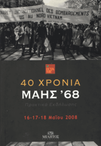 40 Χρόνια Μάης ʹ68