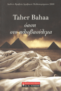 Όαση στο ηλιοβασίλεμα