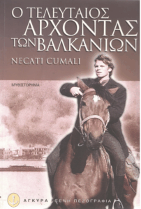 Ο τελευταίος άρχοντας των Βαλκανίων