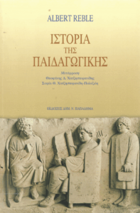 Ιστορία της παιδαγωγικής