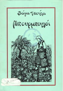 Μπουρμπουλόι