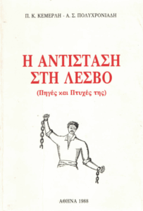 Η αντίσταση στη Λέσβο