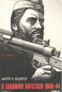Η Ελληνική Αντίσταση (1940-1944)