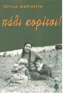 Πάλι κορίτσι!