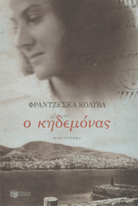 Ο κηδεμόνας