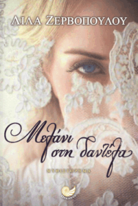 Μελάνι στη δαντέλα