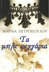 Τα μπλε φεγγάρια