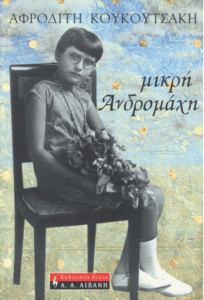 Μικρή Ανδρομάχη