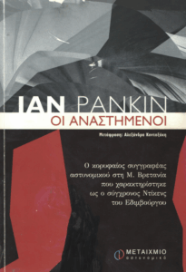 Οι αναστημένοι