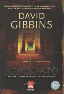 Το χειρόγραφο