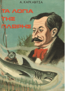 Λόγια της πλώρης