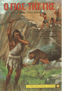 Ο γιος της γης