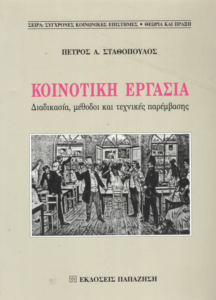 Κοινοτική εργασία