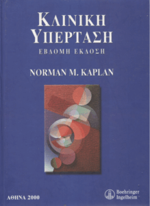 Κλινική υπέρταση