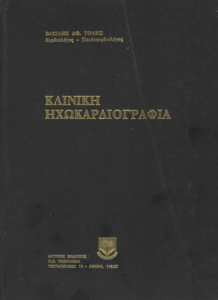 Κλινική ηχωκαρδιογραφία