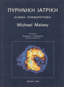 Πυρηνική ιατρική