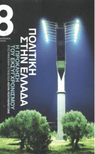 Πολιτική στην Ελλάδα